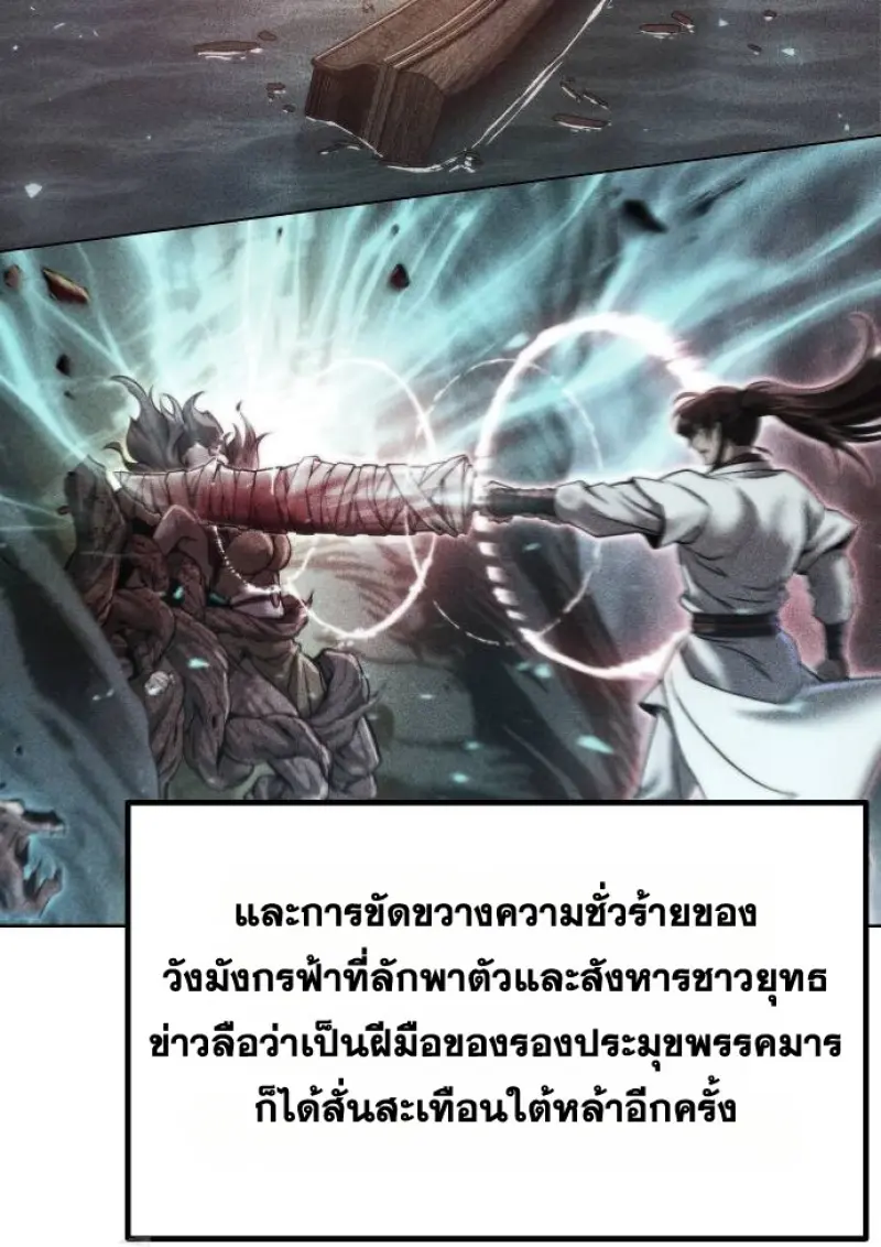 Chronicles of the Demon Faction ตำนานการเกิดใหม่ในลัทธิมาร - หน้า 22