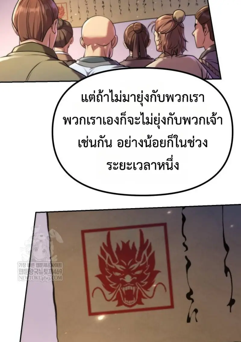 Chronicles of the Demon Faction ตำนานการเกิดใหม่ในลัทธิมาร - หน้า 27