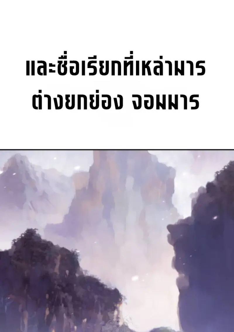 Chronicles of the Demon Faction ตำนานการเกิดใหม่ในลัทธิมาร - หน้า 30