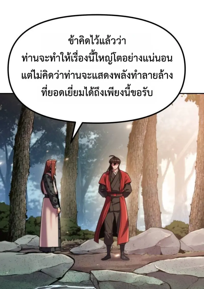 Chronicles of the Demon Faction ตำนานการเกิดใหม่ในลัทธิมาร - หน้า 36