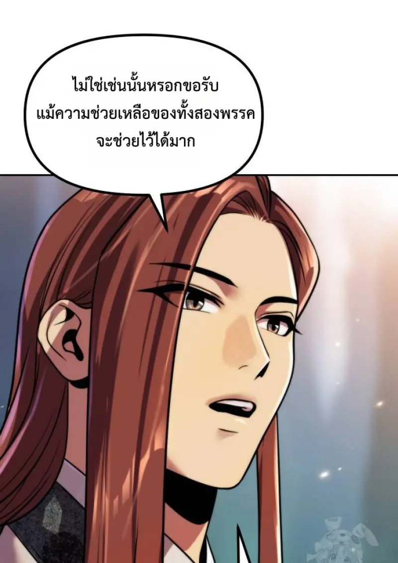 Chronicles of the Demon Faction ตำนานการเกิดใหม่ในลัทธิมาร - หน้า 38