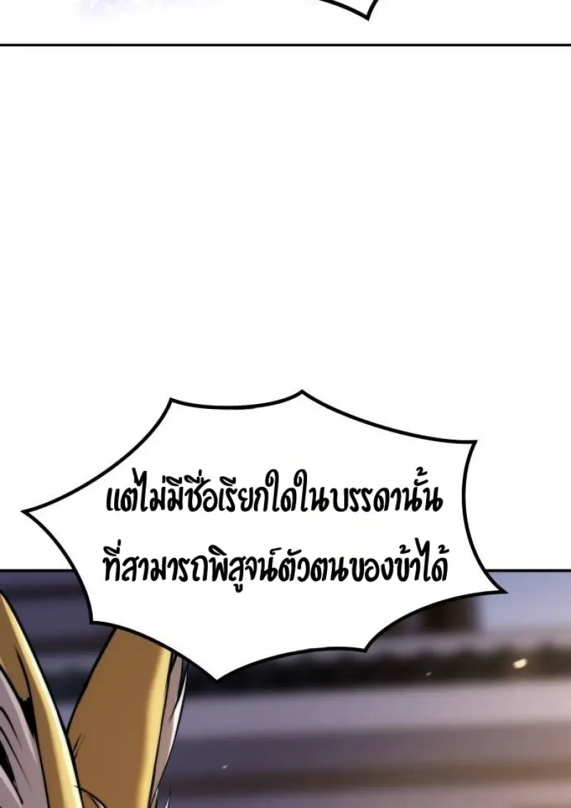 Chronicles of the Demon Faction ตำนานการเกิดใหม่ในลัทธิมาร - หน้า 4