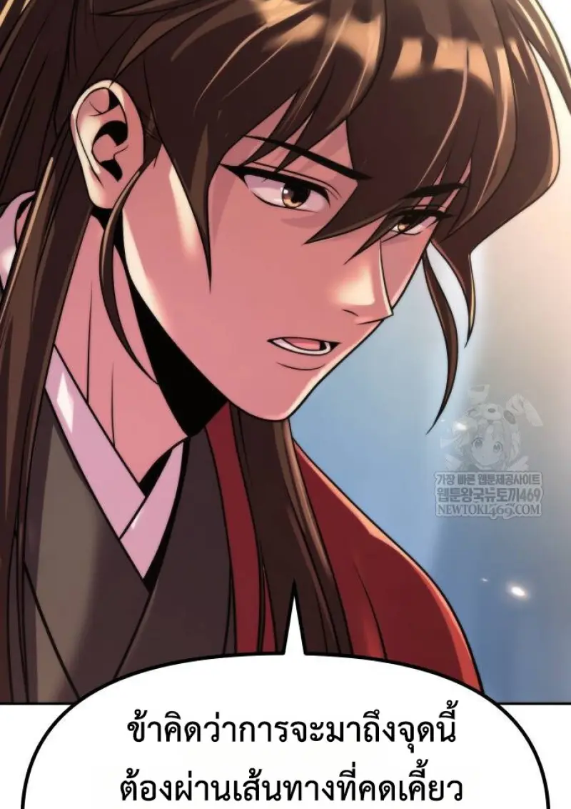 Chronicles of the Demon Faction ตำนานการเกิดใหม่ในลัทธิมาร - หน้า 45