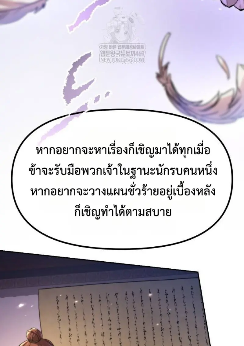 Chronicles of the Demon Faction ตำนานการเกิดใหม่ในลัทธิมาร - หน้า 49