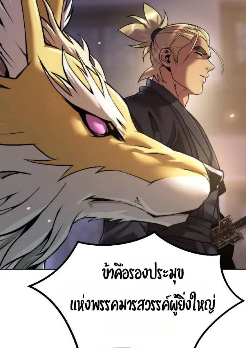 Chronicles of the Demon Faction ตำนานการเกิดใหม่ในลัทธิมาร - หน้า 5