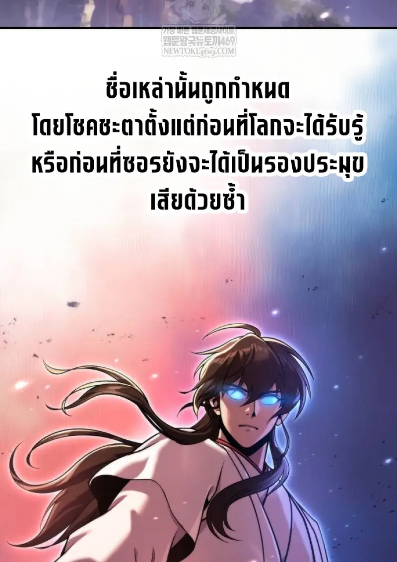 Chronicles of the Demon Faction ตำนานการเกิดใหม่ในลัทธิมาร - หน้า 54