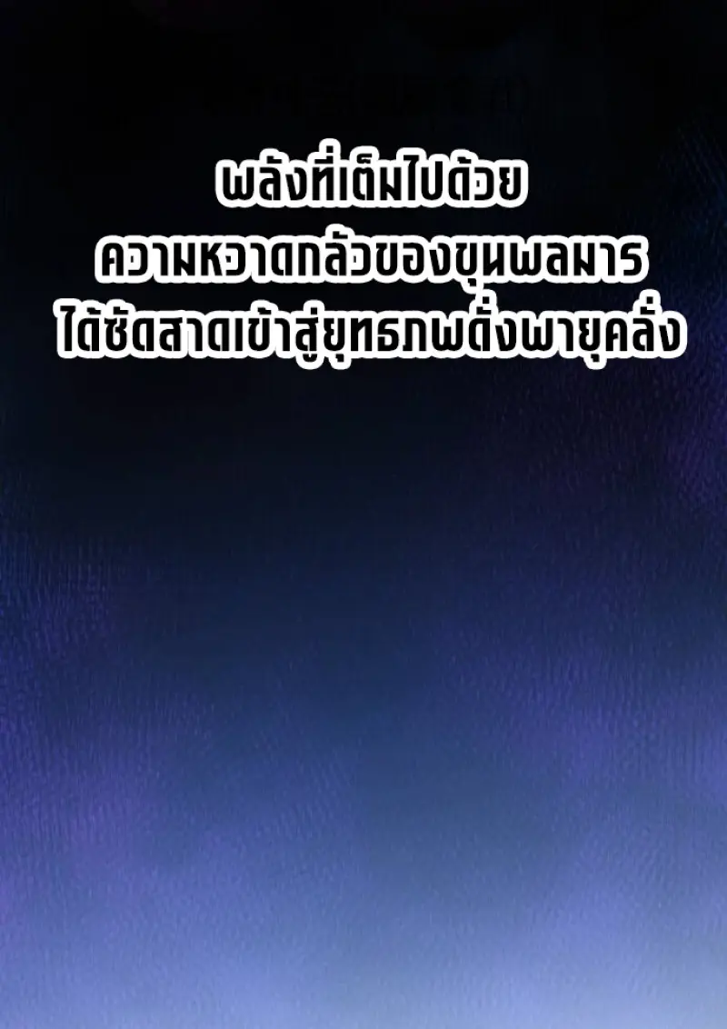 Chronicles of the Demon Faction ตำนานการเกิดใหม่ในลัทธิมาร - หน้า 56