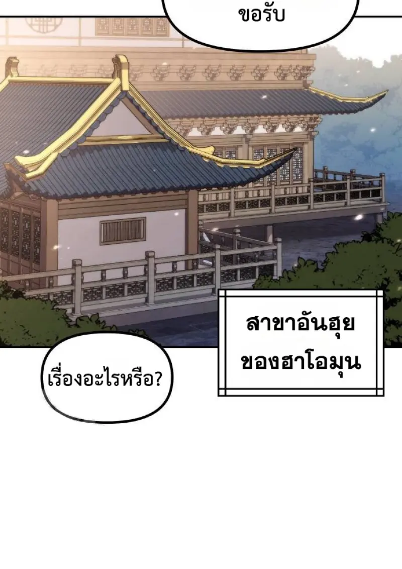Chronicles of the Demon Faction ตำนานการเกิดใหม่ในลัทธิมาร - หน้า 58