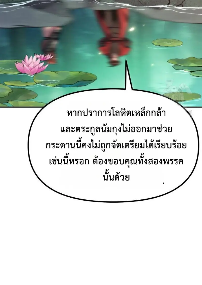 Chronicles of the Demon Faction ตำนานการเกิดใหม่ในลัทธิมาร - หน้า 60