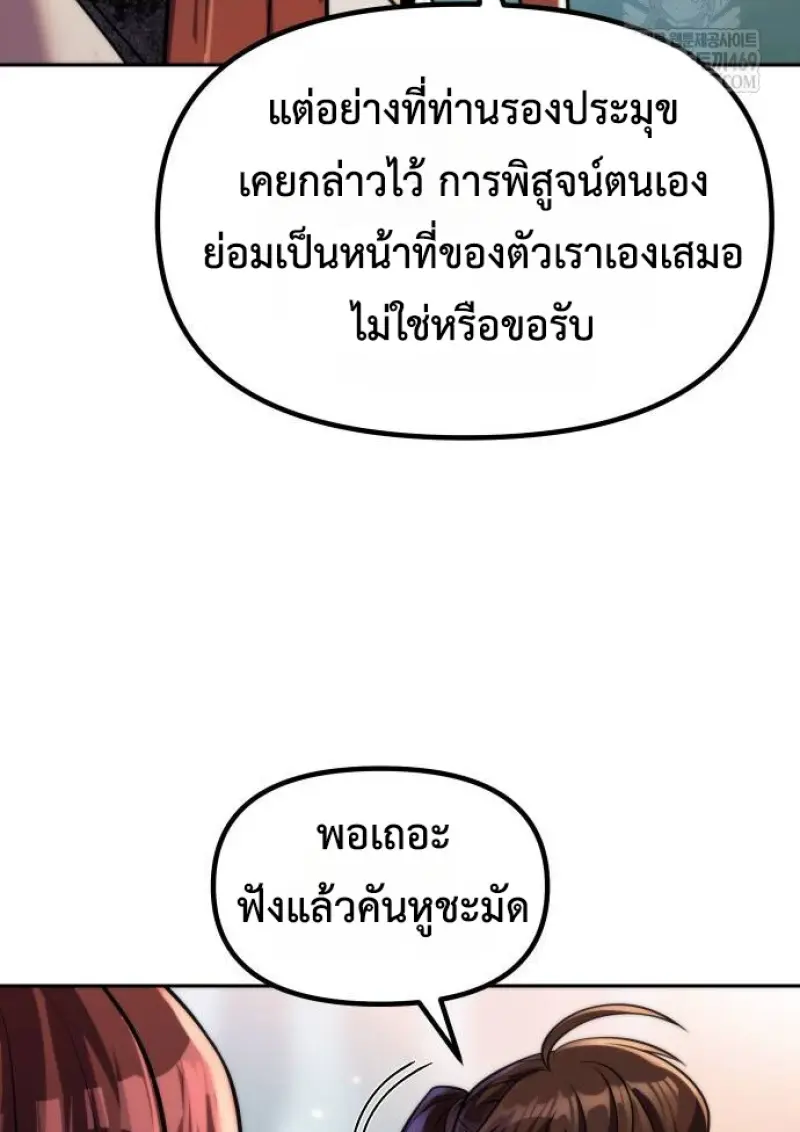 Chronicles of the Demon Faction ตำนานการเกิดใหม่ในลัทธิมาร - หน้า 62