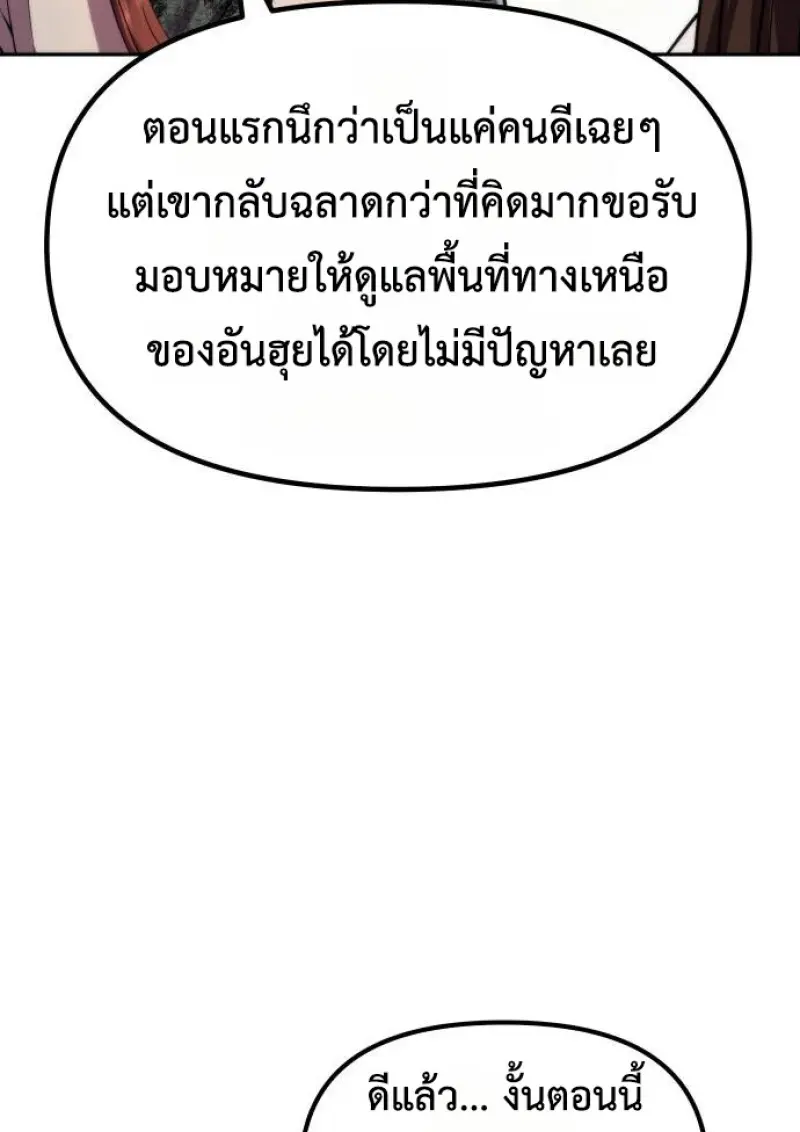Chronicles of the Demon Faction ตำนานการเกิดใหม่ในลัทธิมาร - หน้า 65