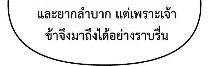 Chronicles of the Demon Faction ตำนานการเกิดใหม่ในลัทธิมาร - หน้า 69