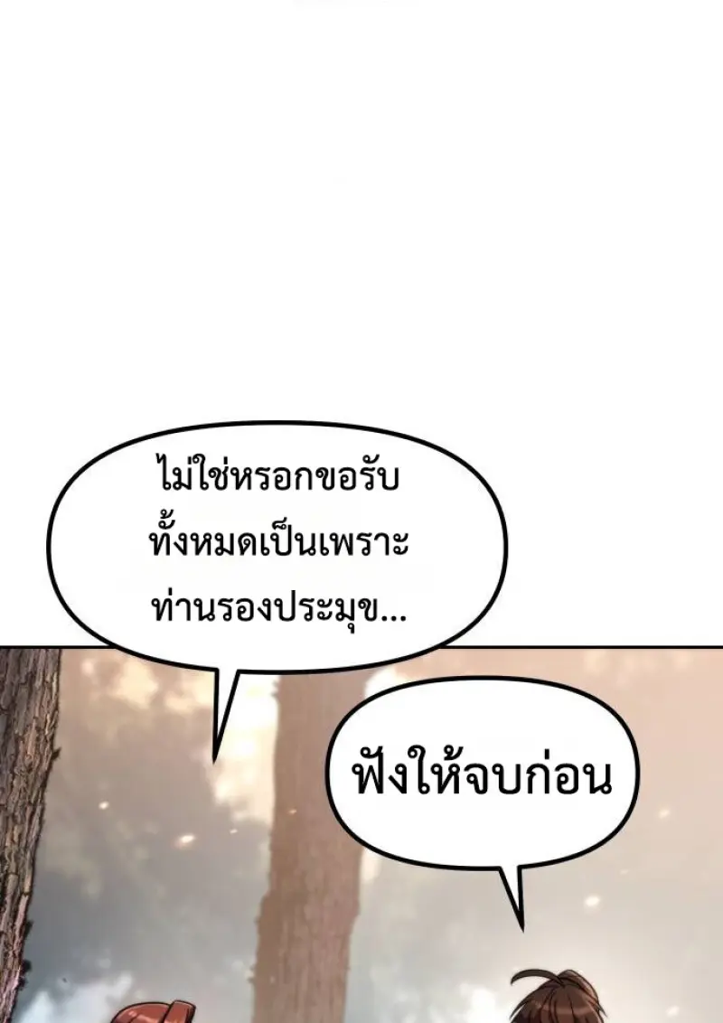 Chronicles of the Demon Faction ตำนานการเกิดใหม่ในลัทธิมาร - หน้า 70