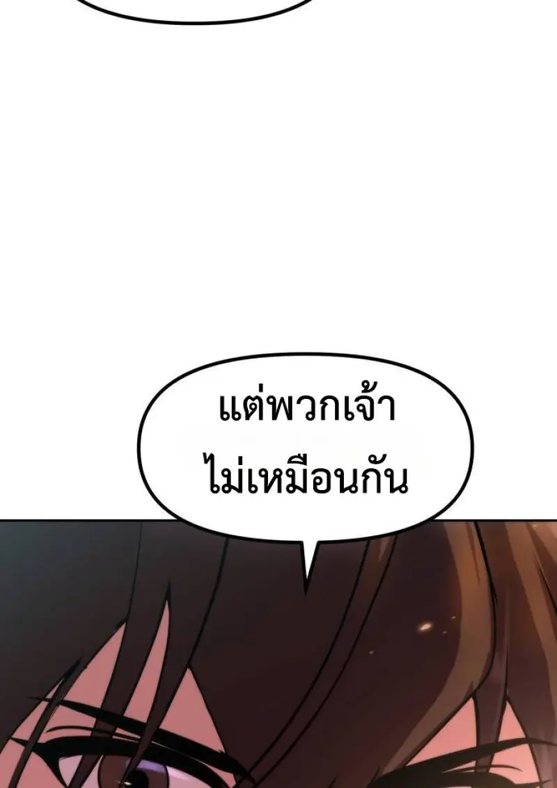 Chronicles of the Demon Faction ตำนานการเกิดใหม่ในลัทธิมาร - หน้า 73
