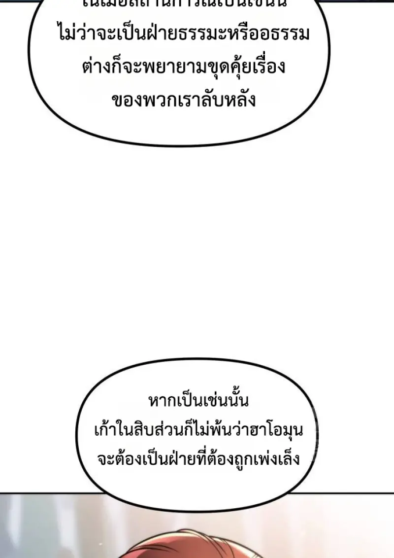 Chronicles of the Demon Faction ตำนานการเกิดใหม่ในลัทธิมาร - หน้า 77