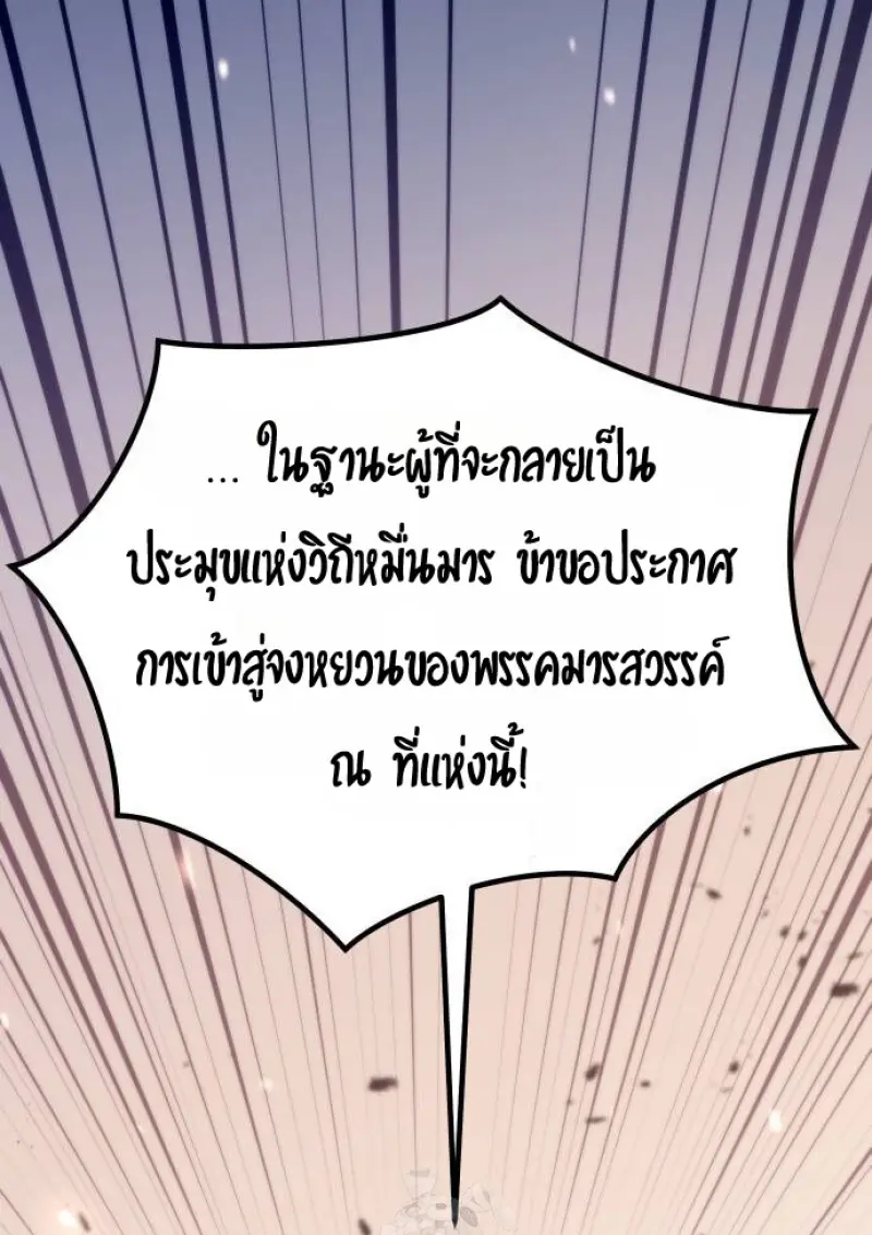Chronicles of the Demon Faction ตำนานการเกิดใหม่ในลัทธิมาร - หน้า 8