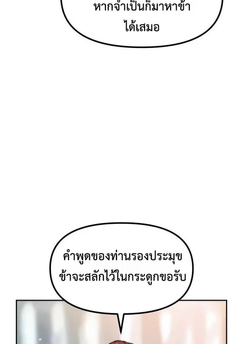 Chronicles of the Demon Faction ตำนานการเกิดใหม่ในลัทธิมาร - หน้า 81