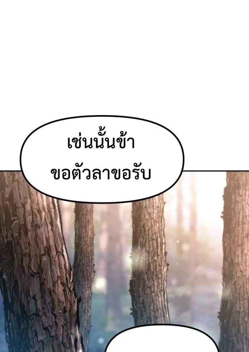 Chronicles of the Demon Faction ตำนานการเกิดใหม่ในลัทธิมาร - หน้า 83