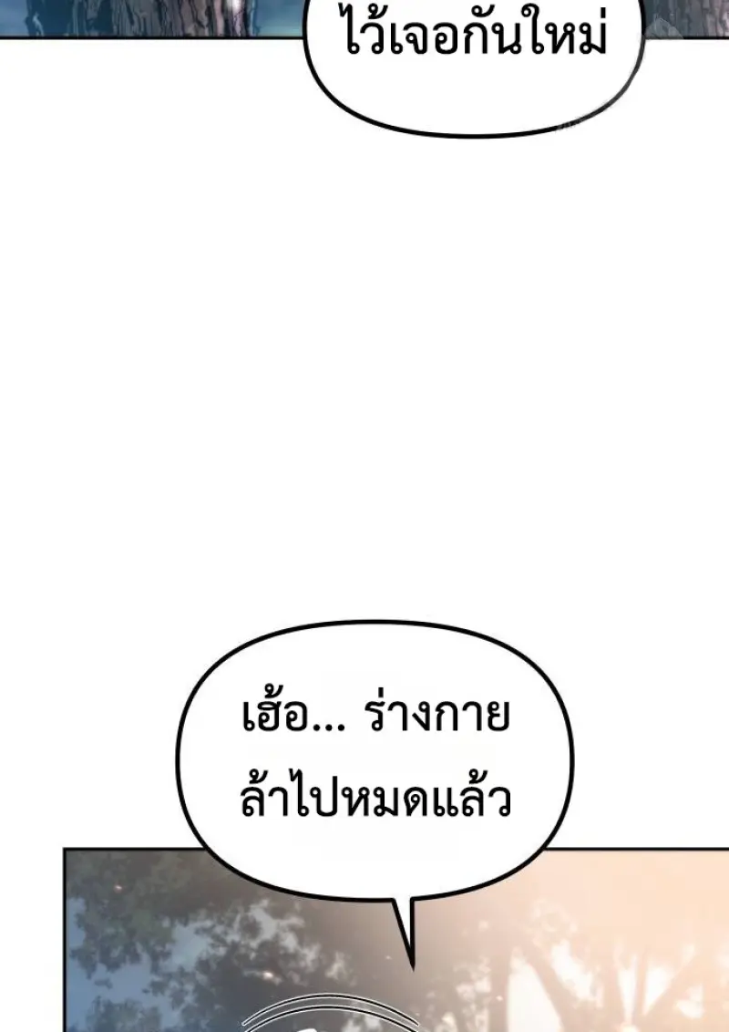 Chronicles of the Demon Faction ตำนานการเกิดใหม่ในลัทธิมาร - หน้า 84