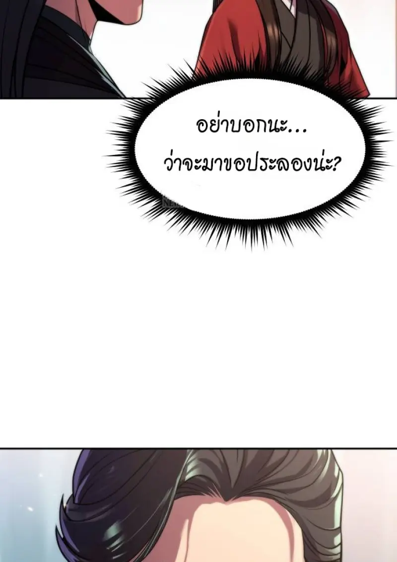 Chronicles of the Demon Faction ตำนานการเกิดใหม่ในลัทธิมาร - หน้า 88