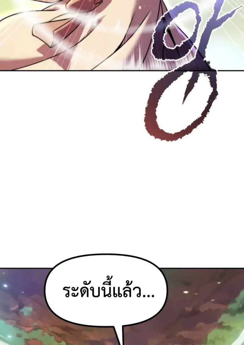 Chronicles of the Demon Faction ตำนานการเกิดใหม่ในลัทธิมาร - หน้า 96