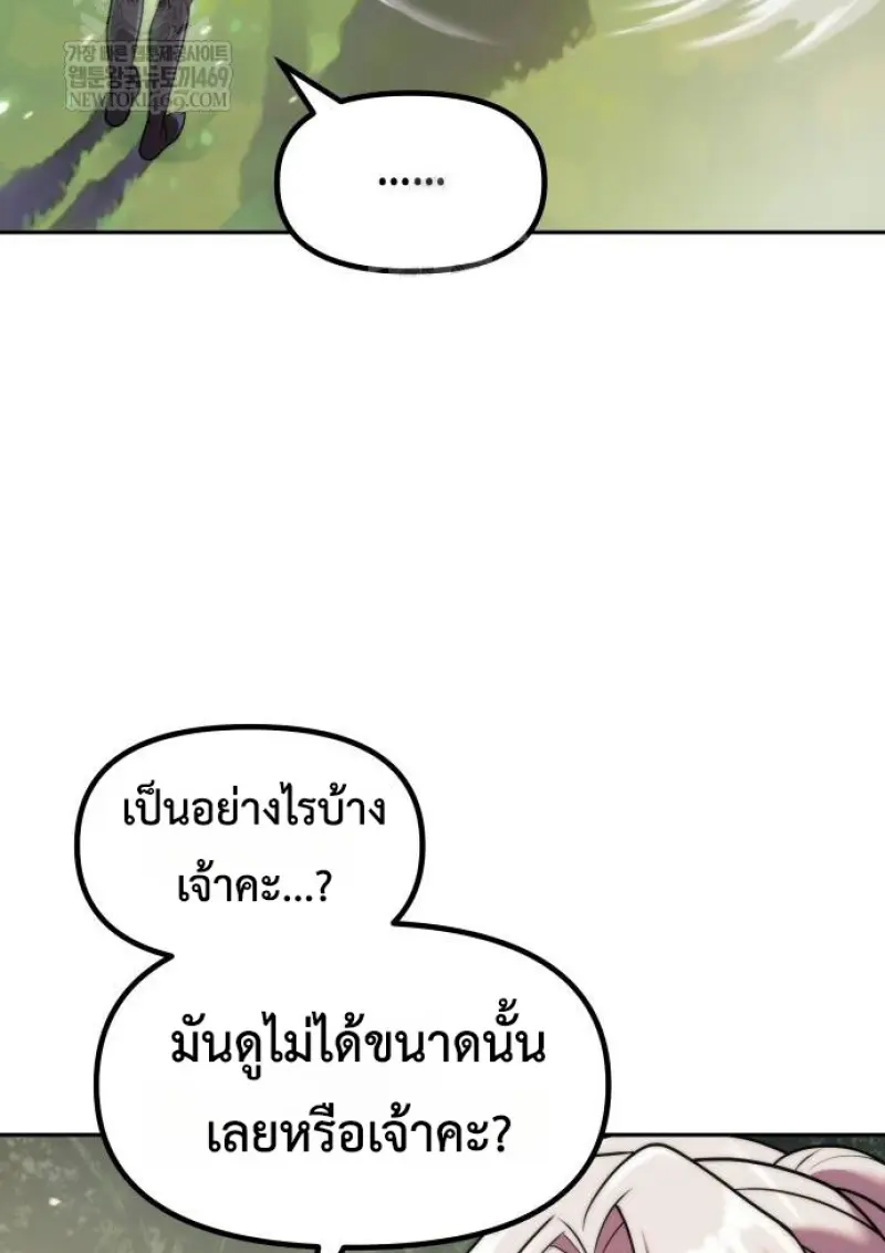 Chronicles of the Demon Faction ตำนานการเกิดใหม่ในลัทธิมาร - หน้า 98