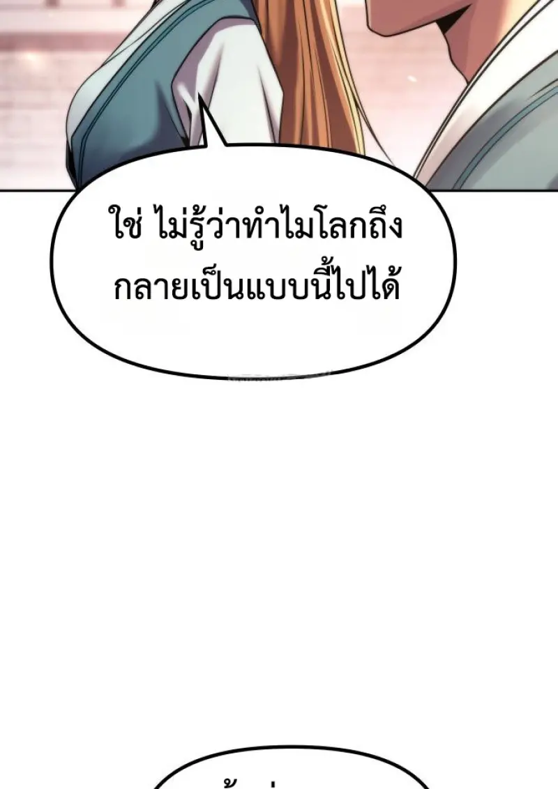 Chronicles of the Demon Faction ตำนานการเกิดใหม่ในลัทธิมาร - หน้า 116