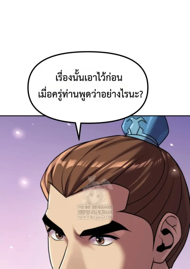 Chronicles of the Demon Faction ตำนานการเกิดใหม่ในลัทธิมาร - หน้า 147