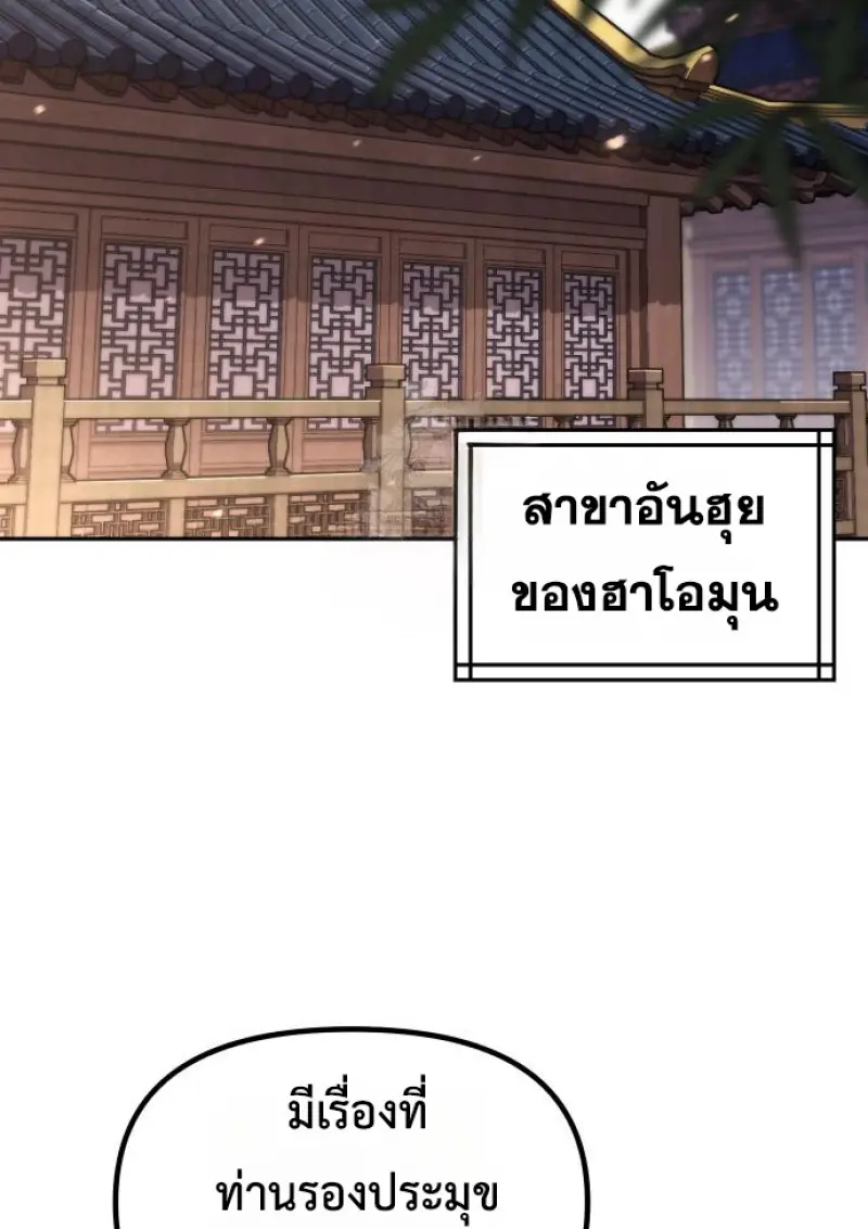 Chronicles of the Demon Faction ตำนานการเกิดใหม่ในลัทธิมาร - หน้า 2