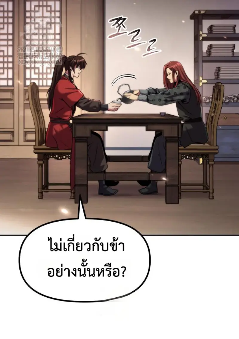 Chronicles of the Demon Faction ตำนานการเกิดใหม่ในลัทธิมาร - หน้า 28