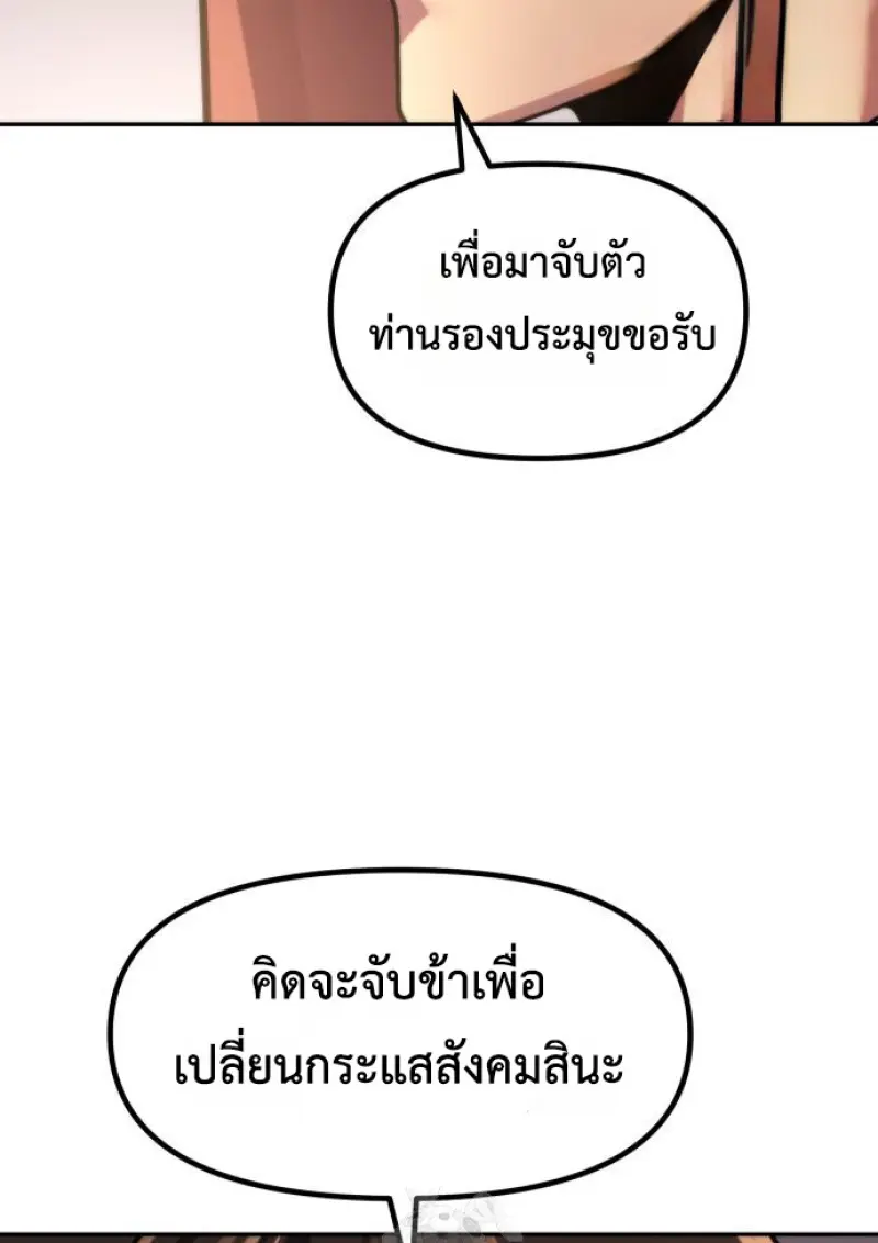 Chronicles of the Demon Faction ตำนานการเกิดใหม่ในลัทธิมาร - หน้า 32