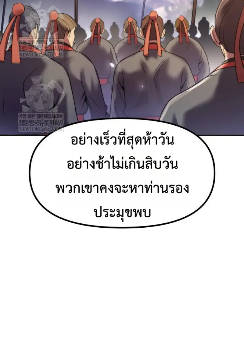 Chronicles of the Demon Faction ตำนานการเกิดใหม่ในลัทธิมาร - หน้า 35