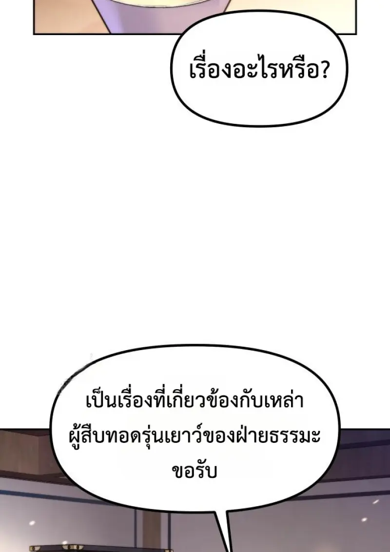 Chronicles of the Demon Faction ตำนานการเกิดใหม่ในลัทธิมาร - หน้า 4