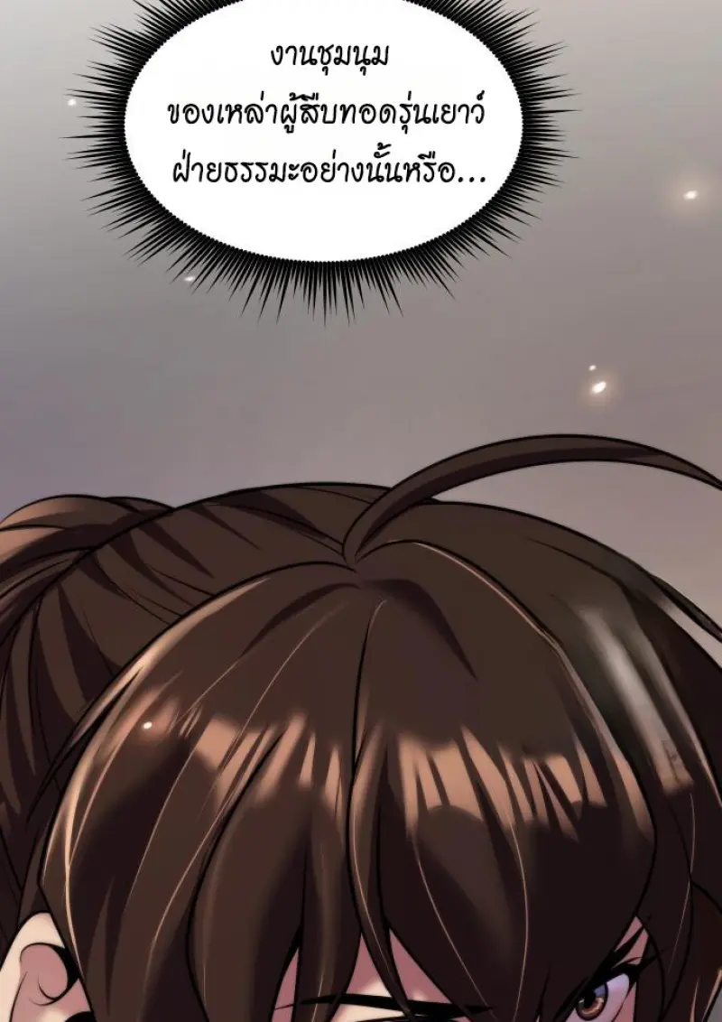 Chronicles of the Demon Faction ตำนานการเกิดใหม่ในลัทธิมาร - หน้า 40