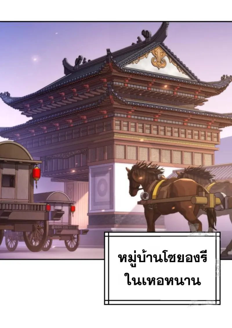 Chronicles of the Demon Faction ตำนานการเกิดใหม่ในลัทธิมาร - หน้า 45