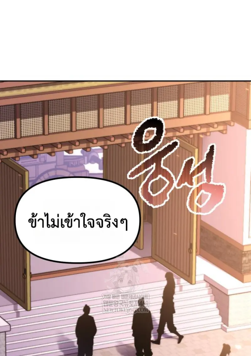 Chronicles of the Demon Faction ตำนานการเกิดใหม่ในลัทธิมาร - หน้า 46