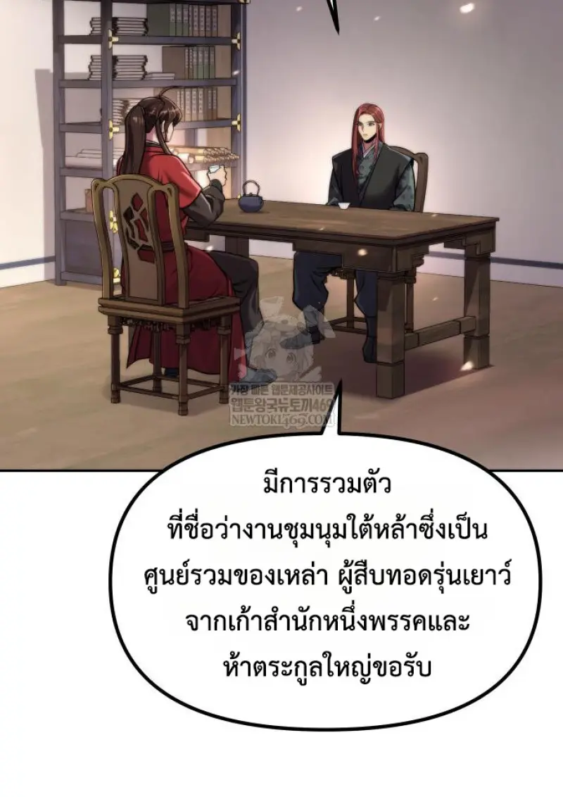 Chronicles of the Demon Faction ตำนานการเกิดใหม่ในลัทธิมาร - หน้า 5