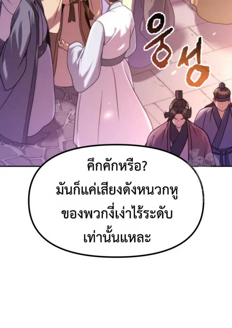 Chronicles of the Demon Faction ตำนานการเกิดใหม่ในลัทธิมาร - หน้า 52