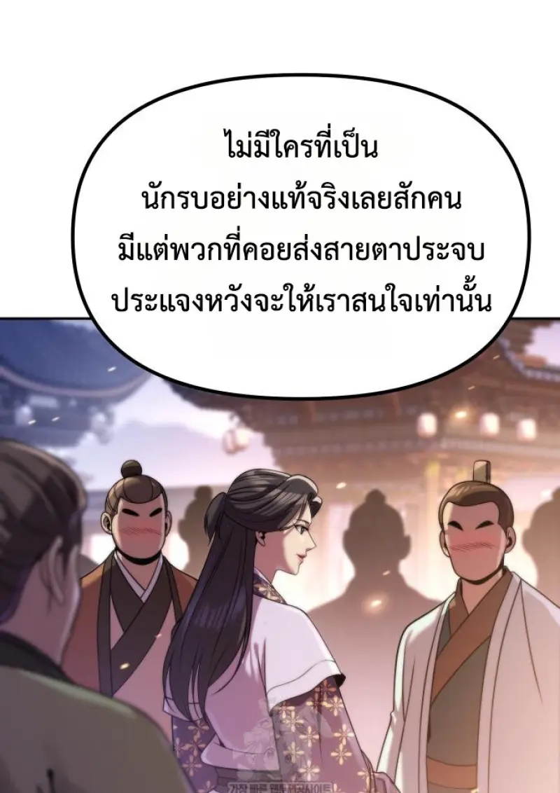 Chronicles of the Demon Faction ตำนานการเกิดใหม่ในลัทธิมาร - หน้า 53