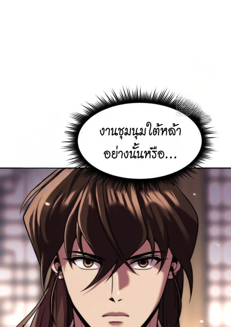 Chronicles of the Demon Faction ตำนานการเกิดใหม่ในลัทธิมาร - หน้า 6