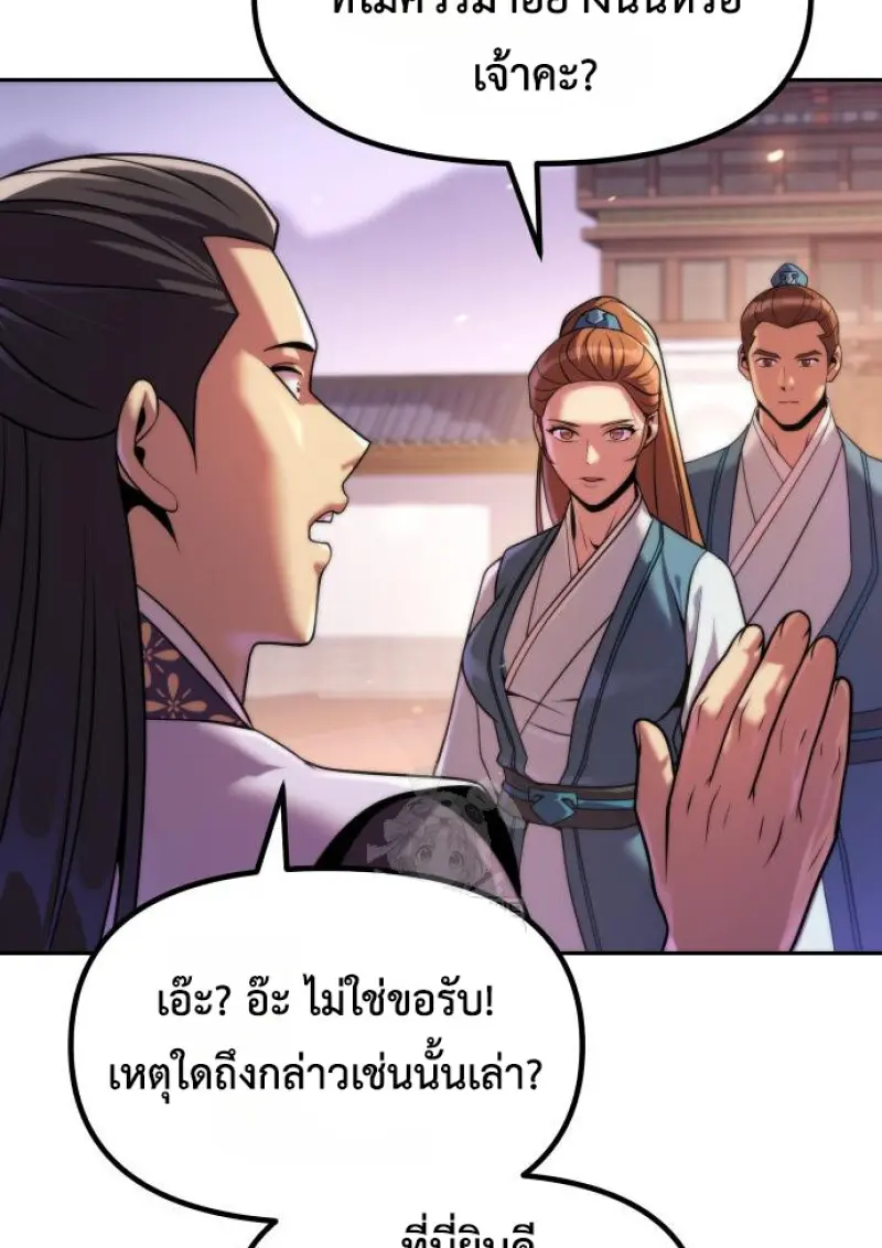 Chronicles of the Demon Faction ตำนานการเกิดใหม่ในลัทธิมาร - หน้า 69