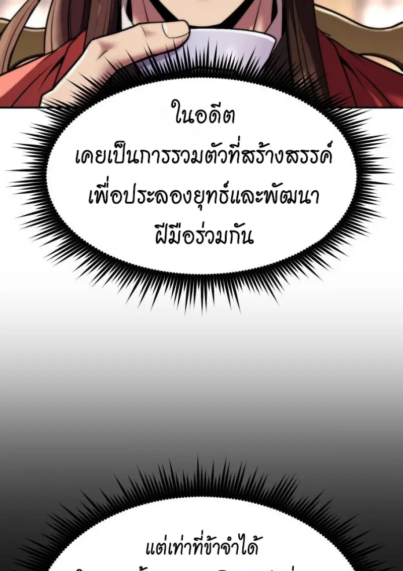 Chronicles of the Demon Faction ตำนานการเกิดใหม่ในลัทธิมาร - หน้า 7