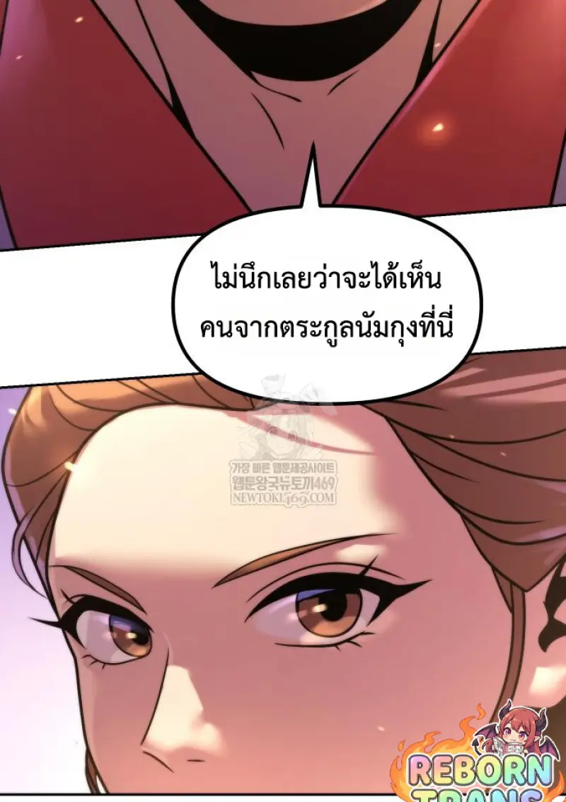 Chronicles of the Demon Faction ตำนานการเกิดใหม่ในลัทธิมาร - หน้า 71