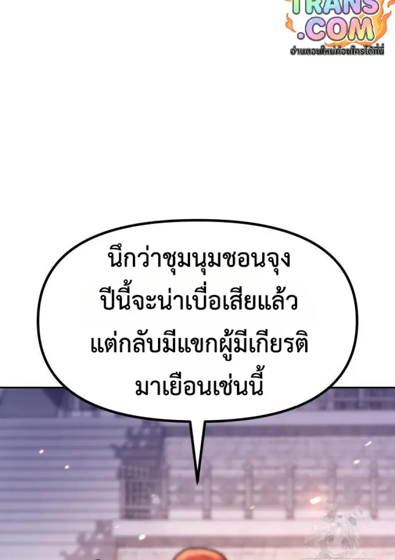 Chronicles of the Demon Faction ตำนานการเกิดใหม่ในลัทธิมาร - หน้า 72