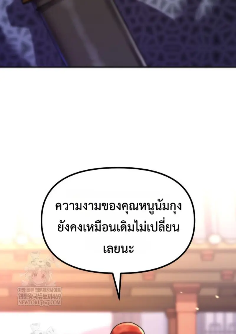 Chronicles of the Demon Faction ตำนานการเกิดใหม่ในลัทธิมาร - หน้า 74