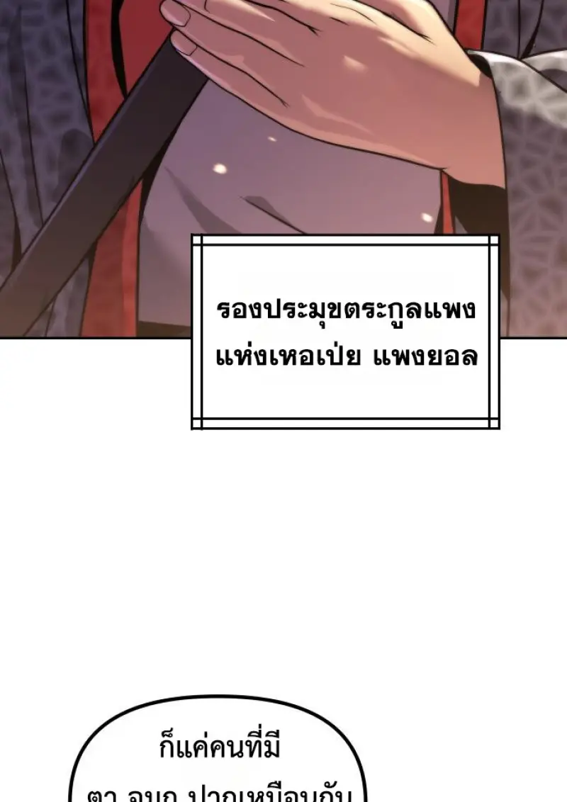 Chronicles of the Demon Faction ตำนานการเกิดใหม่ในลัทธิมาร - หน้า 76