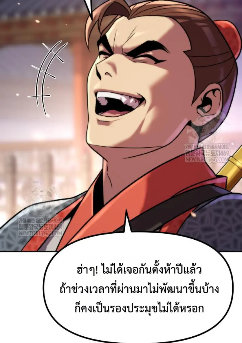 Chronicles of the Demon Faction ตำนานการเกิดใหม่ในลัทธิมาร - หน้า 79