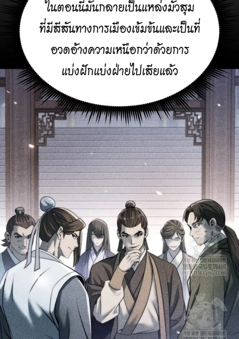 Chronicles of the Demon Faction ตำนานการเกิดใหม่ในลัทธิมาร - หน้า 8