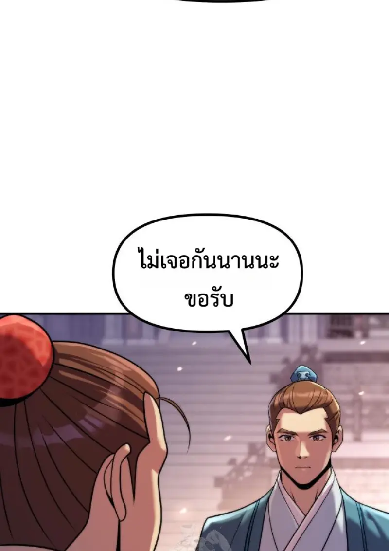Chronicles of the Demon Faction ตำนานการเกิดใหม่ในลัทธิมาร - หน้า 80