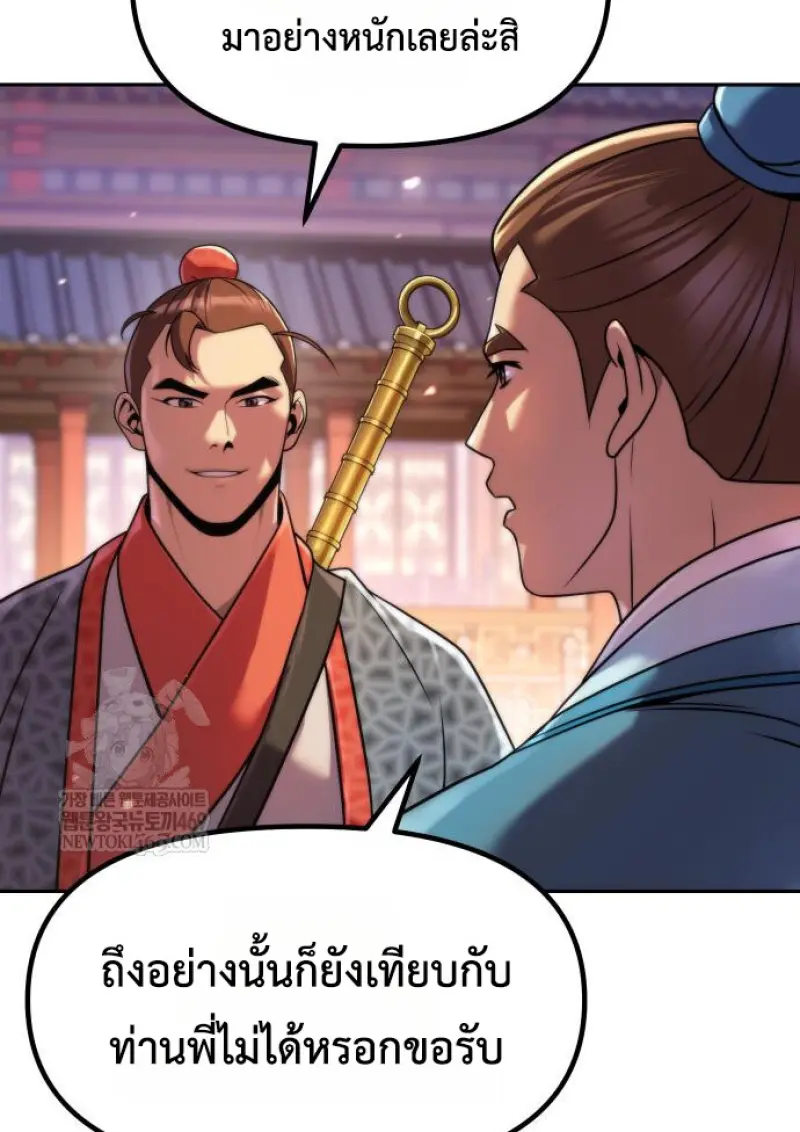 Chronicles of the Demon Faction ตำนานการเกิดใหม่ในลัทธิมาร - หน้า 82